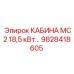 Кабина MC2 18,5 кВт от Epiroc для буровой техники