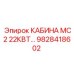 Изображение кабины MC2 22КВТ от Epiroc для буровых машин