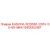 1092002387 КАБИНА-SCD550-200V-50-60-MK5 Epiroc