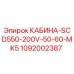 1092002387 КАБИНА-SCD550-200V-50-60-MK5 Epiroc