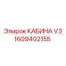 Кабина V3 Epiroc для буровых установок 1609402155