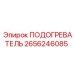 2656246085 ПОДОГРЕВАТЕЛЬ Epiroc
