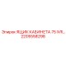 Ящик хранения 2205558298 Epiroc