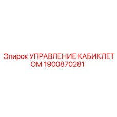 Система управления кабиклетом Epiroc артикул 1900870281
