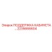 2235666604 ПОДДЕРЖКА КАБИНЕТА Epiroc