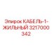 3217000342 КАБЕЛЬ-1-ЖИЛЬНЫЙ Epiroc
