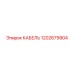 1202679904 КАБЕЛЬ Epiroc
