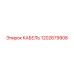 1202679908 КАБЕЛЬ Epiroc