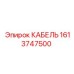 Кабель Epiroc 1613747500 - профессиональный компонент для буровых машин