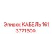 1613771500 КАБЕЛЬ Epiroc