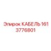 1613776801 КАБЕЛЬ Epiroc