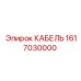 1617030000 КАБЕЛЬ Epiroc