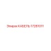 17261011 КАБЕЛЬ Epiroc