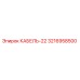 3216958500 КАБЕЛЬ-22 Epiroc