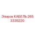 Оригинальный кабель Epiroc артикул 2653335220