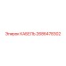 2686478302 КАБЕЛЬ Epiroc