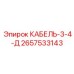 Кабель 3-4-Д для буровой техники артикул 2657533143