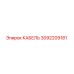 3092209181 КАБЕЛЬ Epiroc