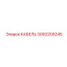 3092209245 КАБЕЛЬ Epiroc