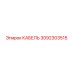 3092303515 КАБЕЛЬ Epiroc