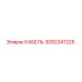 3092341325 КАБЕЛЬ Epiroc