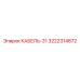 3222314872 КАБЕЛЬ-31 Epiroc