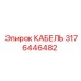 Изображение кабеля Epiroc 3176446482