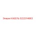 3222314863 КАБЕЛЬ Epiroc