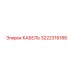 3222316188 КАБЕЛЬ Epiroc