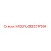 3222317958 КАБЕЛЬ Epiroc