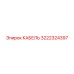 3222324397 CABLE Epiroc