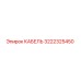 3222325450 КАБЕЛЬ Epiroc