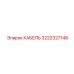 3222327148 КАБЕЛЬ Epiroc