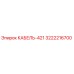 3222216700 КАБЕЛЬ-421 Epiroc