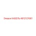 4812121561 КАБЕЛЬ Epiroc