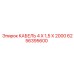6256395600 КАБЕЛЬ 4 Х 1,5 Х 2000 Epiroc