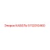5112010460 КАБЕЛЬ Epiroc