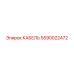 Кабель Epiroc 5590022472 для силовых установок
