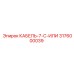 3176000039 КАБЕЛЬ-7-C-ИЛИ Epiroc