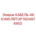1604974902 КАБЕЛЬ-АККУМУЛЯТОР Epiroc