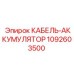 1092603500 КАБЕЛЬ-АККУМУЛЯТОР Epiroc