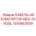1310663500 КАБЕЛЬ-АККУМУЛЯТОР-NEG-15-625L Epiroc
