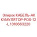 1310663220 КАБЕЛЬ-АККУМУЛЯТОР-POS-12-L Epiroc