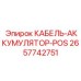 Положительный кабель питания 2657742751 для буровых машин