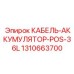 1310663700 КАБЕЛЬ-АККУМУЛЯТОР-POS-36L Epiroc