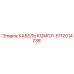 5112014738 Cable Assembly Epiroc