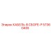 57360406 КАБЕЛЬ-В СБОРЕ-P Epiroc