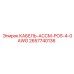 Комплект кабеля POS 4/0 AWG 2657740136 для буровых установок