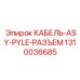 1310036685 КАБЕЛЬ-ASY-PYLE-РАЗЪЕМ Epiroc
