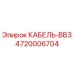 4720006704 КАБЕЛЬ-BB3 Epiroc